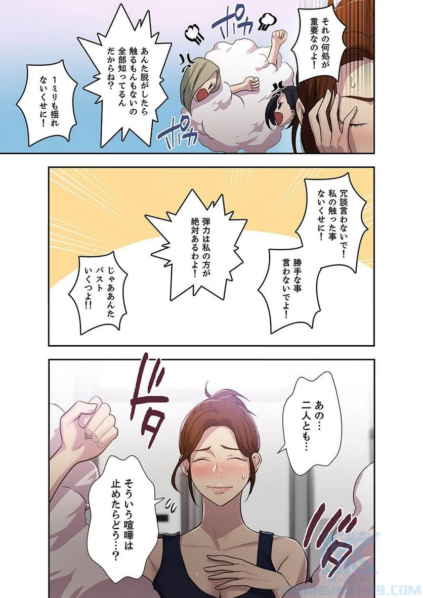 秘密の授業 - Page 31